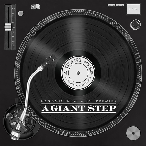  다이나믹듀오와 DJ 프리미어가 2014년 발표한 싱글 'A Giant Step'. 이 싱글에 실린 'AEAO'는 9년 만에 차트에서 역주행 중이다.