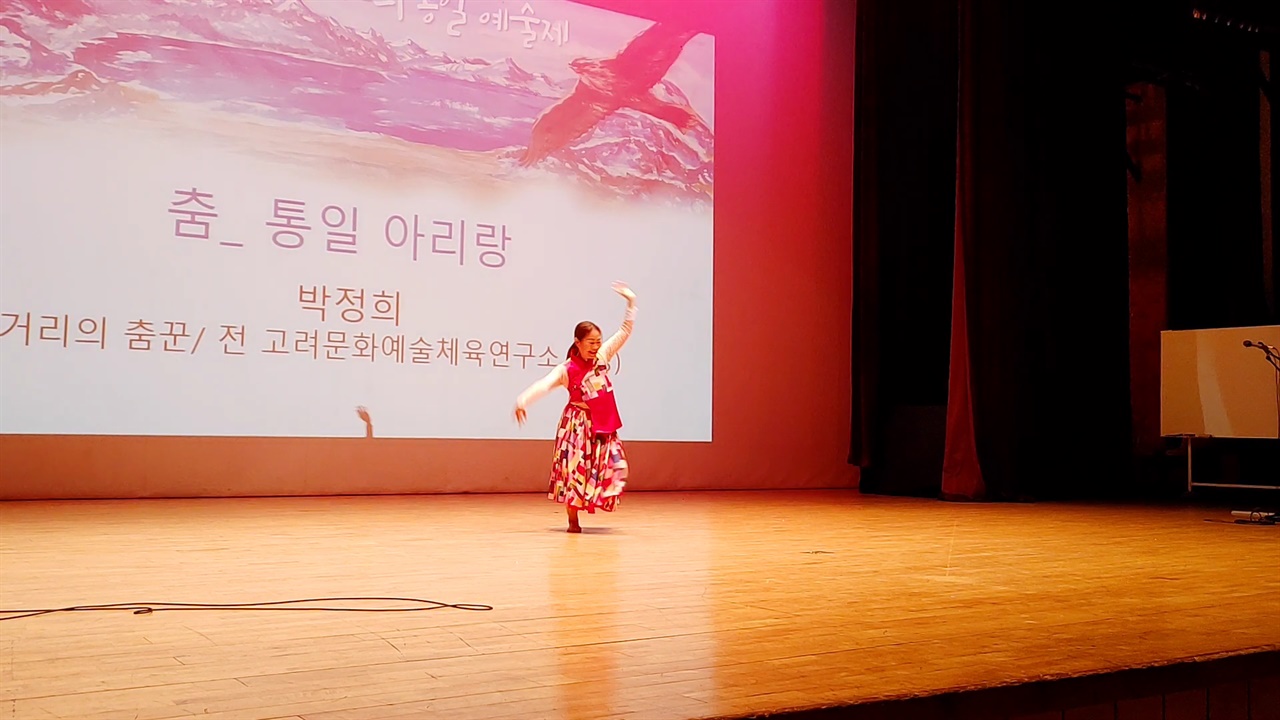 거리의 춤꾼 박정희의 춤 통일 아리랑