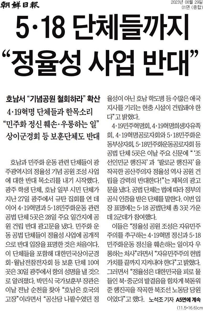조선일보 29일자 1면 머릿기사