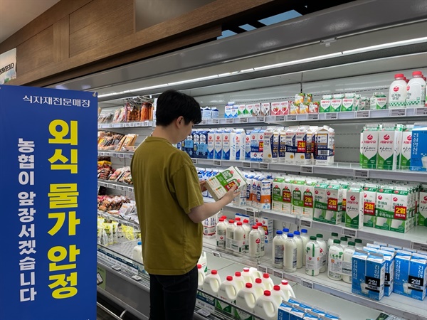 농협은 오는 10월부터 전국 하나로마트 매장의 흰우유 대표 품목((900~1000㎖/1팩 기준)을 2,980원 이하로 판매할 예정이다. 하나로마트 신촌점에 방문한 고객이 매대에 진열된 우유 상품을 살펴보고 있다.
