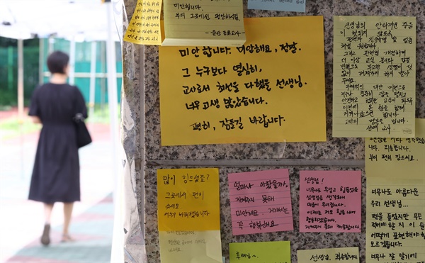 7월 26일 서울 서초구 서이초등학교에서 담임교사 A씨를 추모하는 메시지가 붙어있다.