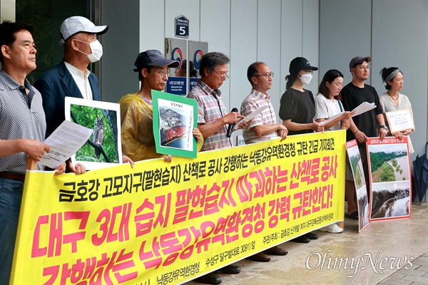  금호강난개발저지 대구경북공동대책위원회, 낙동강네트워크는 30일 오전 창원 소재 낙동강유역환경청 앞에서 "금호강 고모지구 하천정비사업 강행 규탄 기자회견"을 열었다.