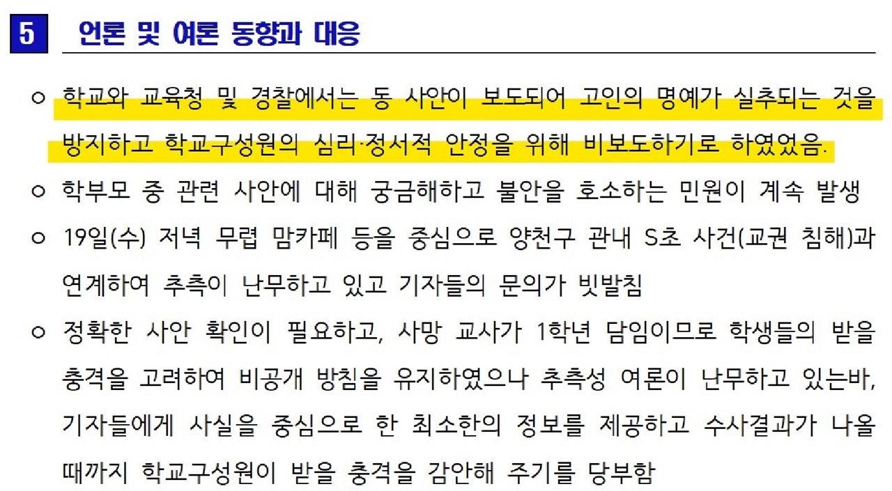지난 7월 21일쯤 서울시교육청이 서울시의회에 보낸 문서.
