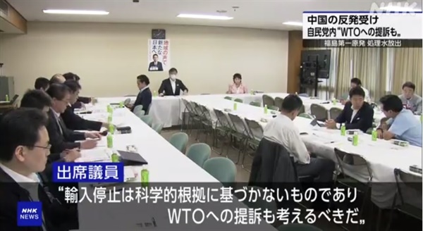 중국의 일본산 수산물 수입 금지에 대한 일본 자민당 외교 분야 회의를 보도하는 NHK방송 