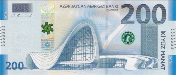 200마나트 지폐의 헤이다르 알리예프 센터