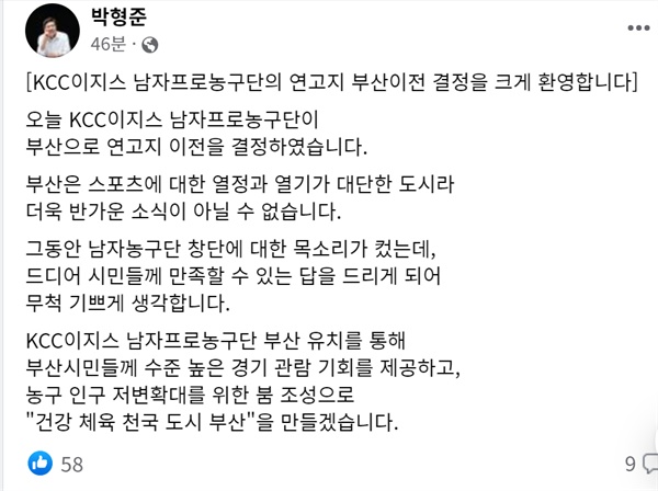  KCC이지스 연고지 부산 이전과 관련해 자신의 페이스북에 환영 글을 올린 박형준 부산시장.  