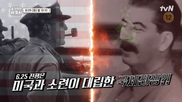   tvN <벌거벗은 세계사>의 한 장면.