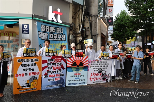 30일 오후 대구 중구 동성로 옛 중앙파출소 앞에서 야당과 시민단체가 공동으로 주최한 '후쿠시마 오염수 해양투기 철회 및 윤석열 정부 규탄대회'에 나온 시민들이 피켓을 들고 서 있다.