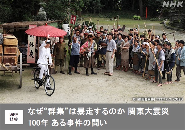 일본 간토대지진 당시 사건을 그린 영화 <후쿠다무라 사건> 개봉을 보도하는 NHK방송 