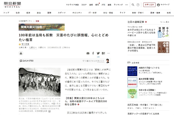 일본 간토대지진 당시 조선인 학살 사실을 보도하는 <아사히신문> 