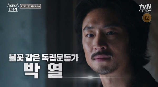  tvN STORY <벌거벗은 한국사>의 한 장면.