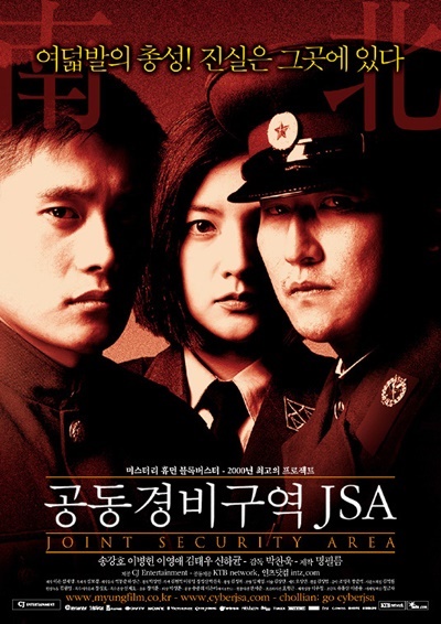  <공동경비구역 JSA>는 서울 관객 기준으로 <쉬리>가 세운 기록을 1년 만에 갈아 치웠다.