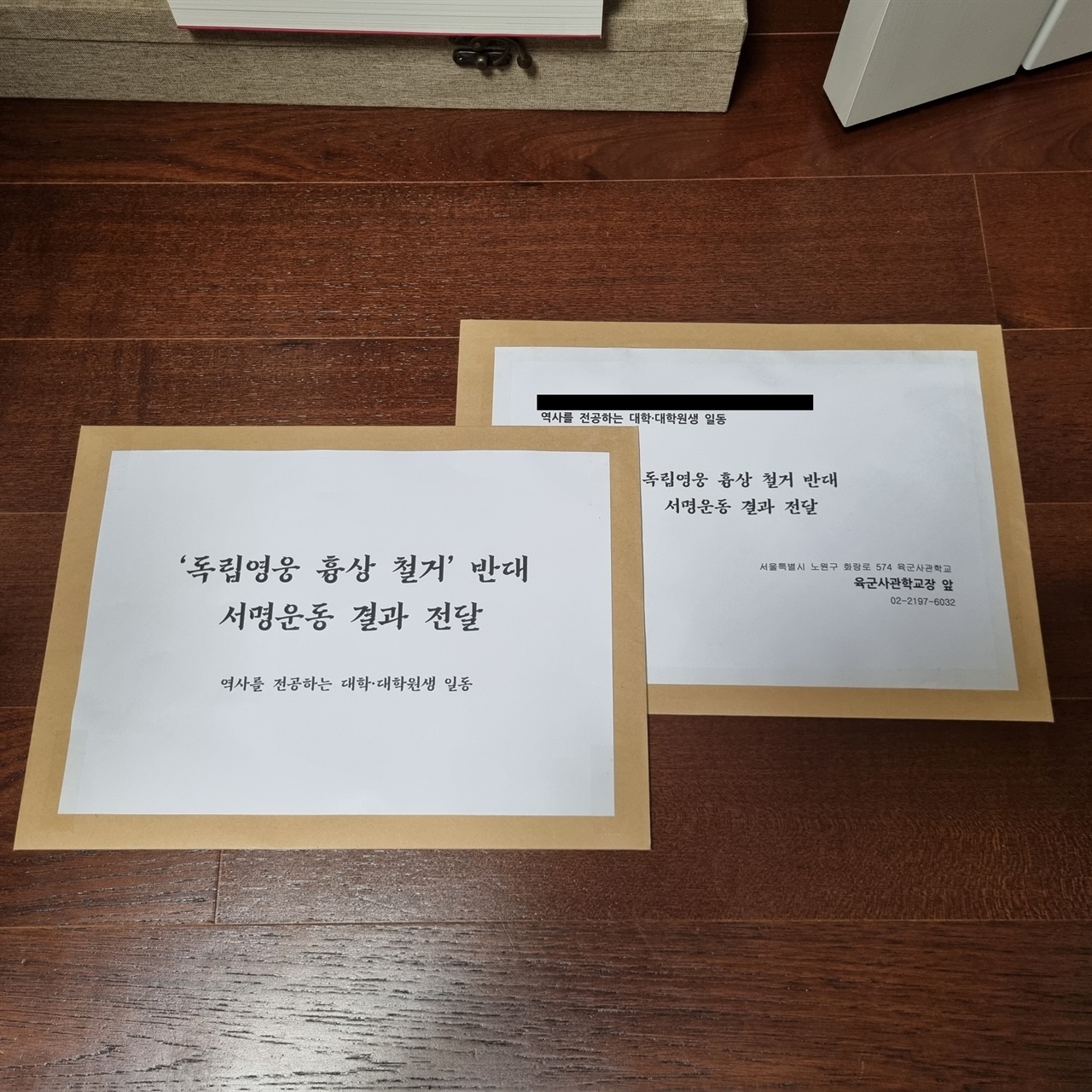 육군사관학교의 독립영웅 흉상 철거 반대 서명운동 결과물