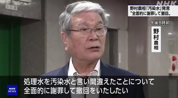 노무라 데쓰로 일본 농림수산상의 후쿠시마 원전 오염수 발언 논란을 보도하는 NHK방송 