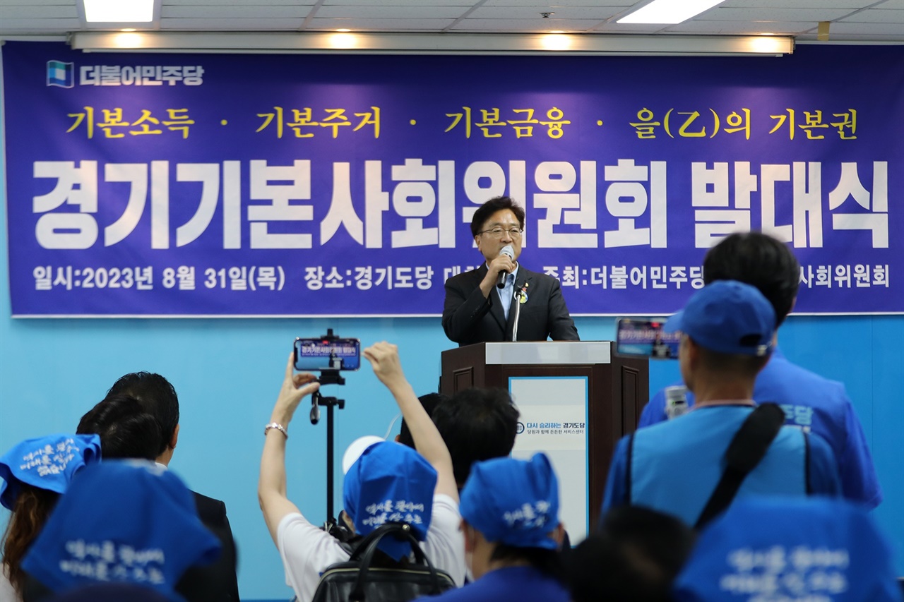 8월 31일 더불어민주당 경기도당에서 열린 '경기기본사회위원회' 발대식에서 우원식 의원이 발언하고 있다.