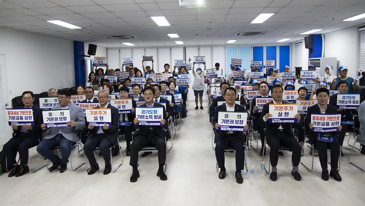 8월 31일 더불어민주당 경기도당에서 '경기기본사회위원회' 발대식이 열렸다.