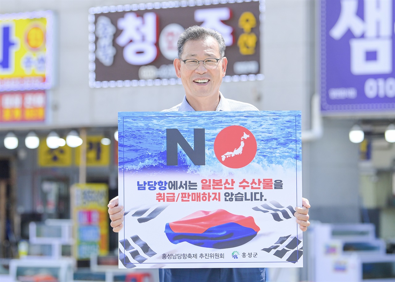 지난 1일 축제추진위는 ‘NO 남당항에서는 일본산 수산물을 취급·판매하지 않습니다’라고 적힌 손팻말을 들고 홍보에 나섰다.