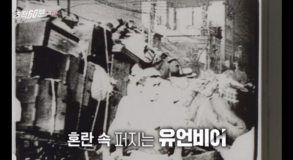  KBS 시사고발 <추적 60분>의 한 장면.
