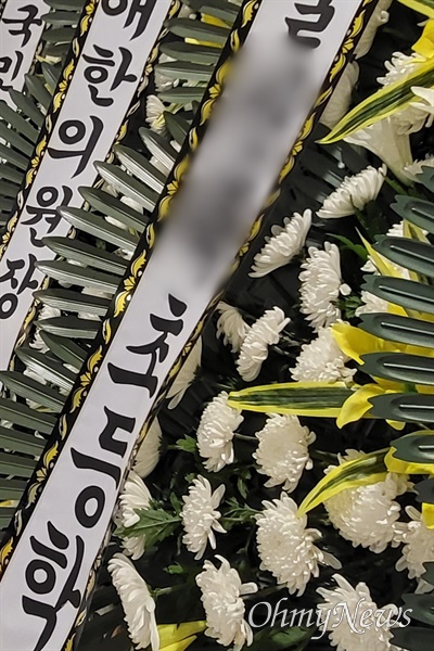 2일 오전 서울 양천구 A초등학교 교사(8월 31일 사망)의 빈소에 해당 학교 이름의 근조 호환이 놓여 있다.
