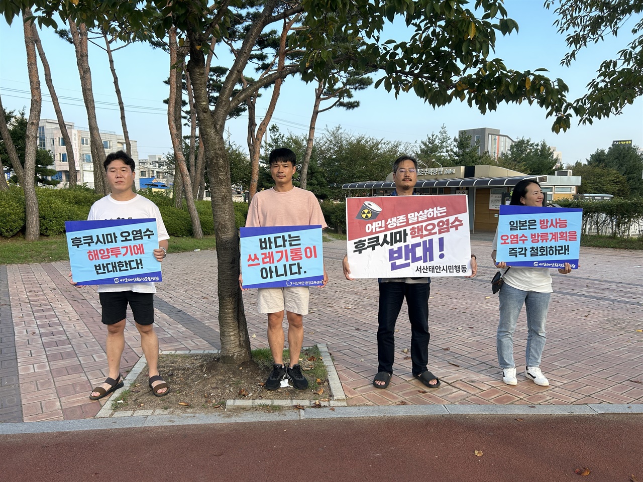  2일 오후 서산호수공원 바닥 분수대 앞에서 ‘후쿠시마 핵 오염수 해양투기 중단촉구 서산·태안 지역 촛불행동’이 열렸다.