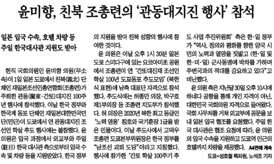 지난 2일 조선일보 1면 보도
