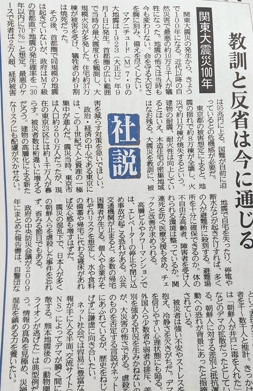 구마모토 일일신문(熊本日日新聞)은 1일, 관동대지진 100을 맞아 조선인 학살에 대한 반성을 촉구하는 사설을 싣기도 했다
