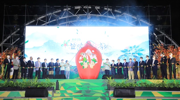  제17회 함양산삼축제 개막식