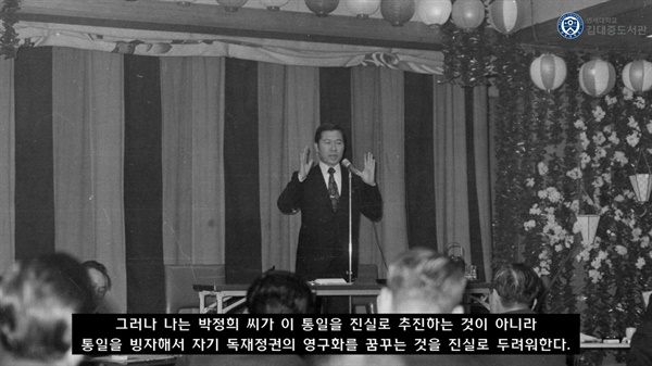 1973년 3월, 김대중이 일본 가나가와현 하코네에서 민단 도쿄 본부가 주최한 '민단 민주화운동 활동가 연수회'에서 연설을 하고 있다.