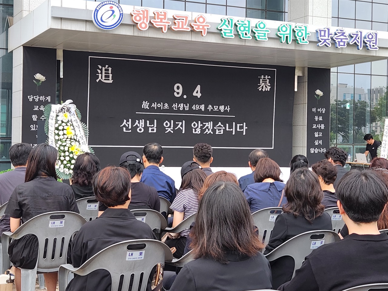  충남교육청 앞에서 진행된 고 서이초 교사의 49일 추모제. 