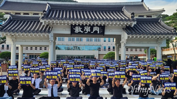 4일 오후 경북교육청 앞에서 열린 공교육 멈춤의 날 행사에 경북의 교사 500여 명이 모여 교권 회복을 외쳤다.