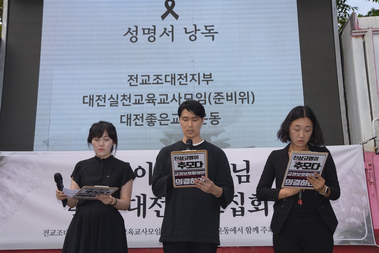 전교조대전지부, 대전실천교육교사모임(준), 대전좋은교사운동의 대표들이 성명서를 낭독하고 있다.
