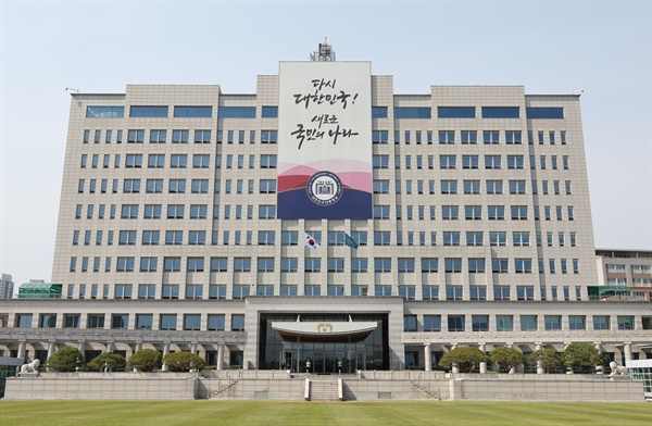 서울 용산구에 위치한 대통령실.