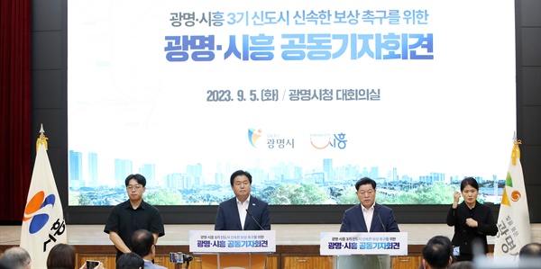 임병택 시흥시장(좌측에서 두번째)과 박승원 광명시장 (좌측에서 세번째) 합동 기자회견