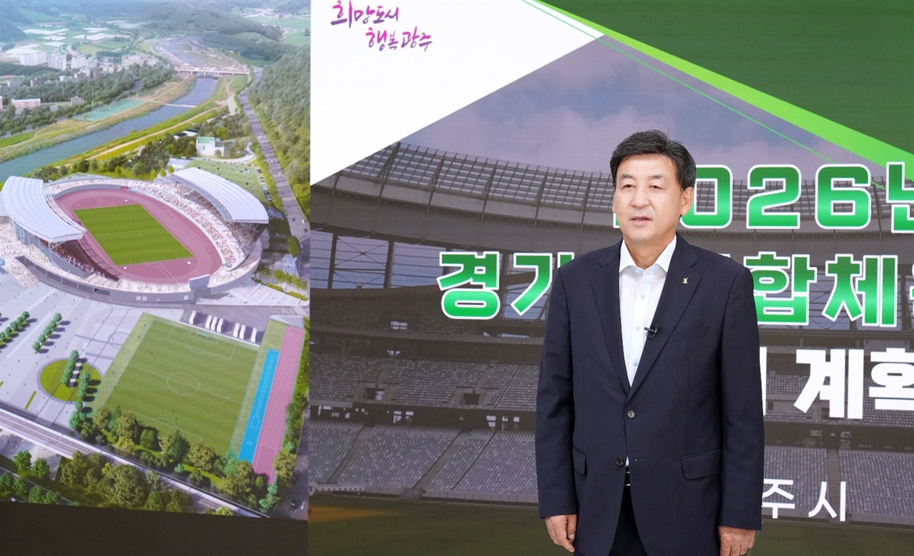 경기 광주시는 5일 ‘2026년 경기도 종합체육대회’ 유치 관련 온라인 시정 브리핑을 발표했다.