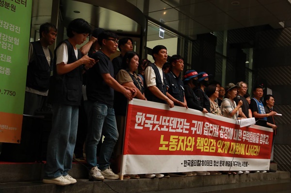 이날 기자회견은 9월 5일 청산인과 구미경찰이 공장 침탈을 들어오려는 시도를 규탄하기 위하여 긴급하게 잡힌 기자회견으로, 당일 공지되었지만 이에 분노하고 연대의 마음을 표하기 위하여 많은 이들이 함께했다. 