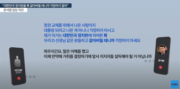  <더탐사>가 공개한 윤석열 대통령 녹취록