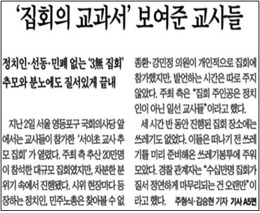 교사 추모집회의 ‘질서’를 강조해 보도한 조선일보(9/4)