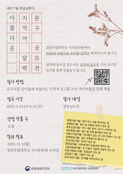  한글날 맞이 아름다운 지역어 달력 문구 공모전