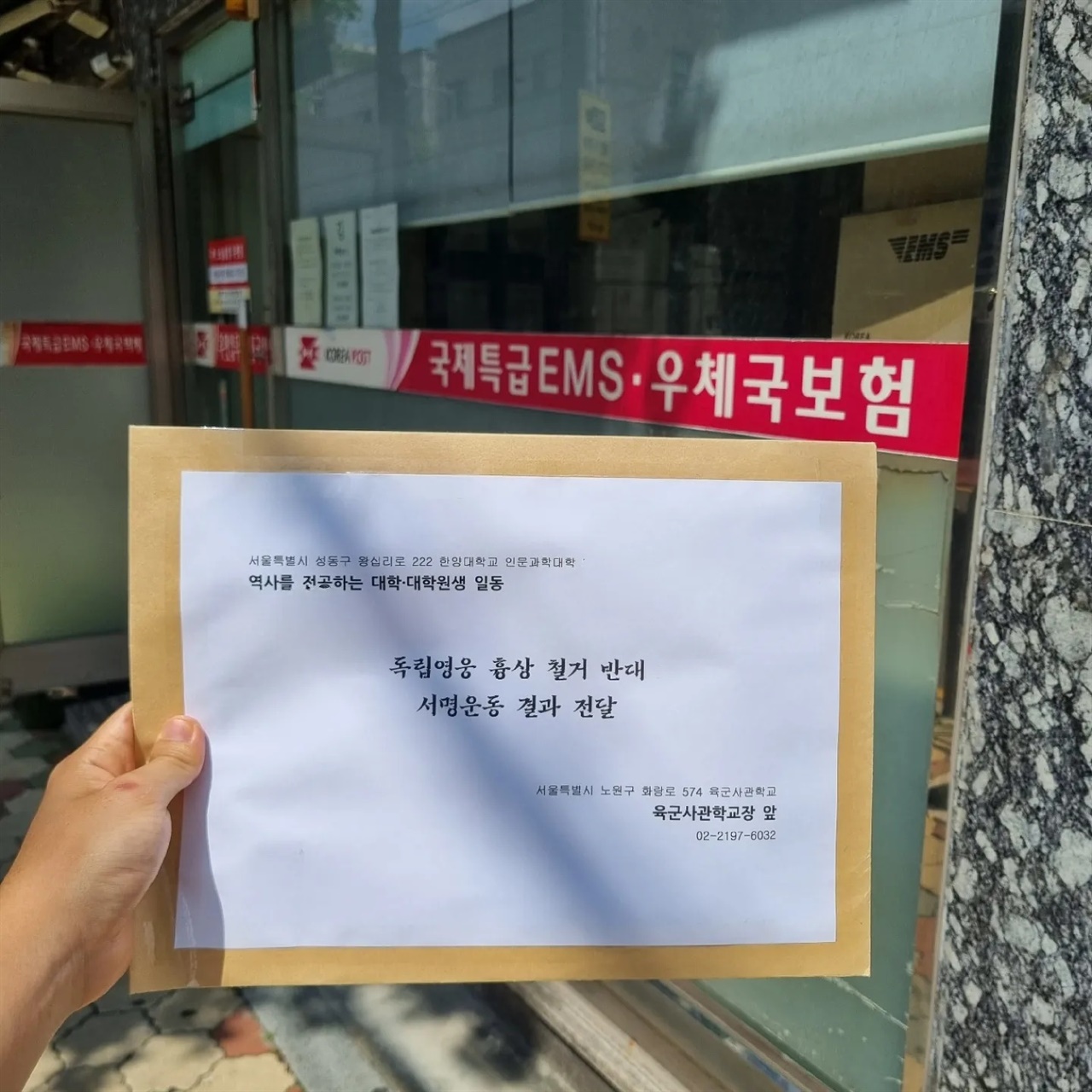 권영호 육군사관학교장 앞으로 발송한 '독립전쟁 영웅 흉상 철거 반대 서명운동 결과'