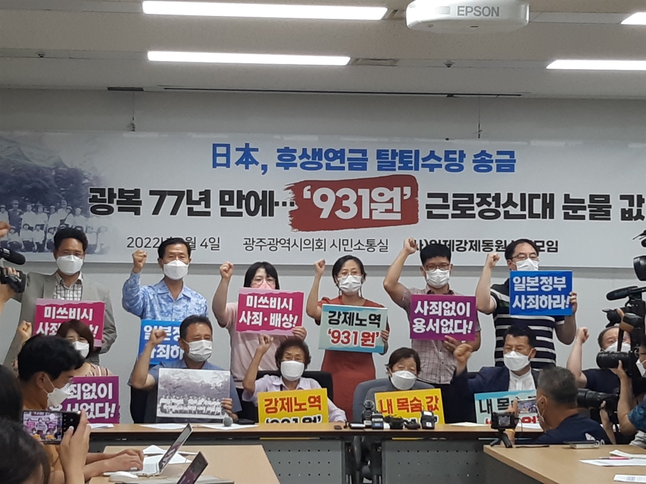 일본 후생노동성의 931원 송금에 대한 규탄 기자회견
