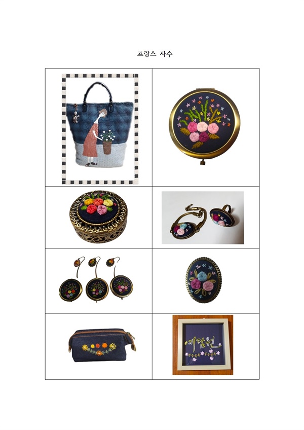 취미로 만든 퀼트 가방, 손 거울, 책갈피, 팔찌, 반지 브로치 등 프랑스자수 모음