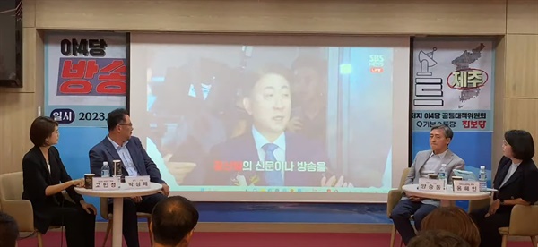 윤석열 정권 방송장악 저지 야4당 전국순회 토크콘서트에서 참석자들이 이동관 방통위원장의 발언을 보고 있다.
