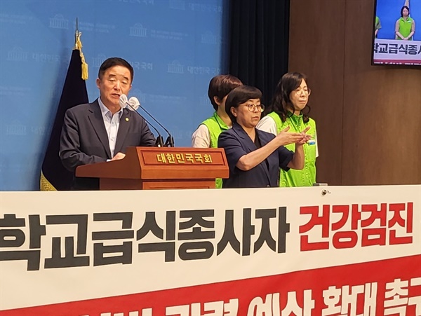 강득구 더불어민주당 의원이 서울, 경기, 충북 지역 급식종사자 건강검진 결과를 공개 발표하고 있다.