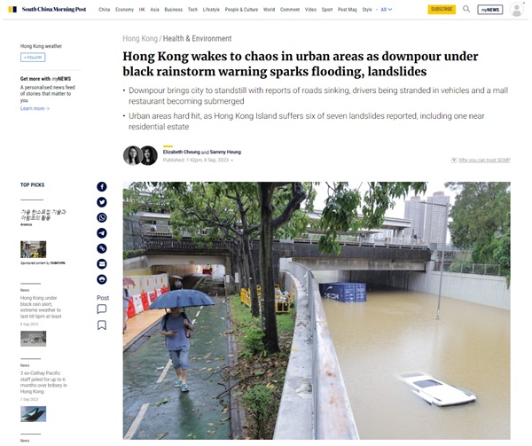 8일 홍콩에 내린 기록적인 폭우 피해를 보도하는 <사우스차이나모닝포스트>