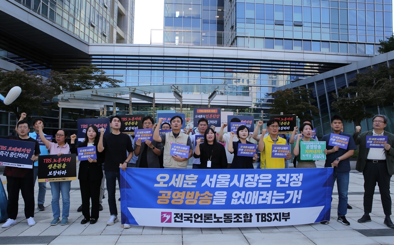 지난 9월 8일 서울행정법원 앞에서 TBS지원폐지조례안 무효확인소송 기자회견이 열렸다.