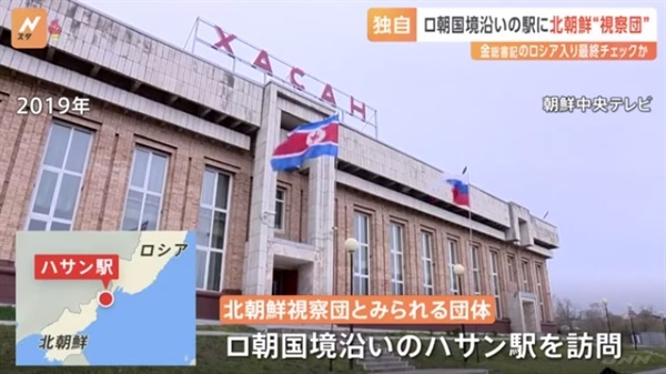 김정은 북한 국무위원장의 러시아 방문 가능성을 보도하는 일본 TBS방송 
