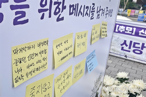 서울 중구 신당역 인근의 '신당역 사건 1주기 추모의 벽'에 11일 추모 메시지가 붙어 있다. 