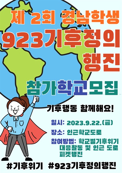 9.23 기후정의행진.