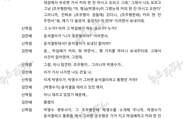 <뉴스타파>가 공개한 '김만배-신학림 육성녹음 파일 전문(무편집 공개용)'.