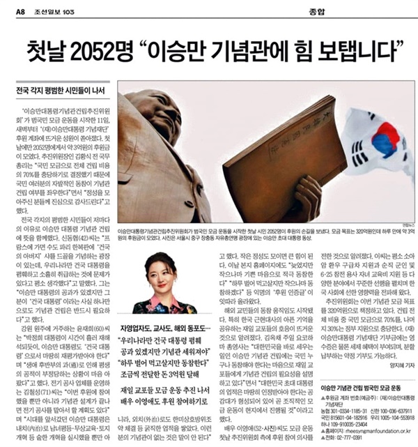 조선일보는 이승만 기념관 건립 관련 기사에 이영애씨 사진과 편지를 소개했다.